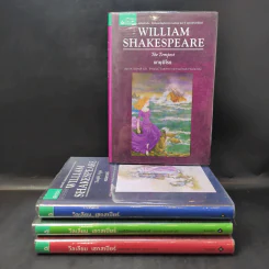 William Shakespeare 4 เล่ม รูปที่ 2
