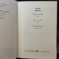 William Shakespeare 4 เล่ม รูปที่ 16