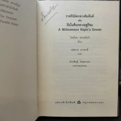 William Shakespeare 4 เล่ม รูปที่ 19