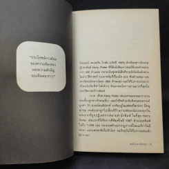 วิชาสุดท้ายที่มหาวิทยาลัยไม่ได้สอน เล่ม 1-2 - สฤณี อาชวานันทกุล รูปที่ 14