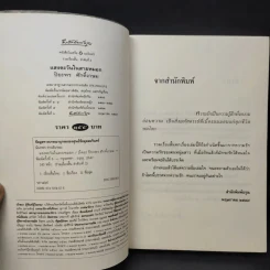 แสงตะวันในสายหมอก - ปิยะพร ศักดิ์เกษม รูปที่ 9