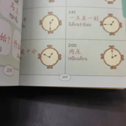 Survivor Plus จีน พูดจีนได้ ไปไหนก็รอด รูปที่ 12