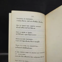 Proverbs & Saying ภาษิตและคำคม เล่ม 1 รูปที่ 12