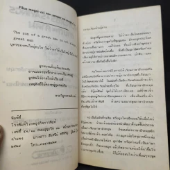 Proverbs & Saying ภาษิตและคำคม เล่ม 1 รูปที่ 9