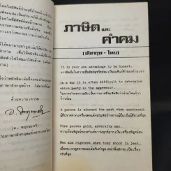 Proverbs & Saying ภาษิตและคำคม เล่ม 1 รูปที่ 10