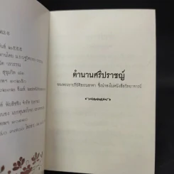 ตำนานศรีปราชญ์ - พระยาปริยัติธรรมชาดก รูปที่ 8