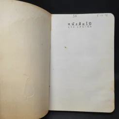 หนังสือโป๊ - โน๊ต อุดม รูปที่ 8