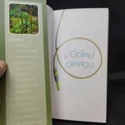 มือใหม่ดูแลสวน - ทิพาพรรณ ศิริเวชฎารักษ์ รูปที่ 8