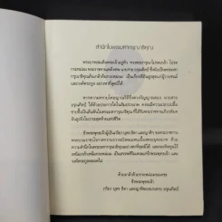 ธรรมะทำไม - ว.วชิรเมธี รูปที่ 9