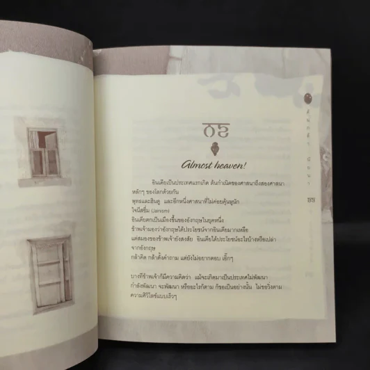 ทุกย่างก้าวต้องระวัง แต่อย่ากลัว - ต้นกล้า นัยนา รูปที่ 11