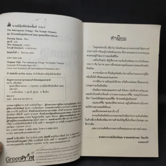 ขุมสมบัติพรายทะเล (ตอนต่อของผจญภัยในแดนเงือก) - Pieretta Dawn รูปที่ 10