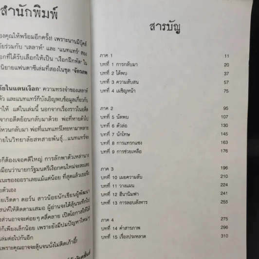 ขุมสมบัติพรายทะเล (ตอนต่อของผจญภัยในแดนเงือก) - Pieretta Dawn รูปที่ 11