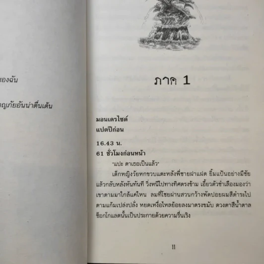 ขุมสมบัติพรายทะเล (ตอนต่อของผจญภัยในแดนเงือก) - Pieretta Dawn รูปที่ 13