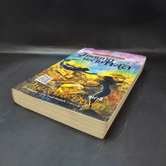 ขุมสมบัติพรายทะเล (ตอนต่อของผจญภัยในแดนเงือก) - Pieretta Dawn รูปที่ 7