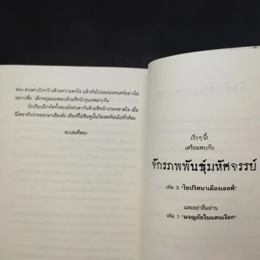 ขุมสมบัติพรายทะเล (ตอนต่อของผจญภัยในแดนเงือก) - Pieretta Dawn รูปที่ 14