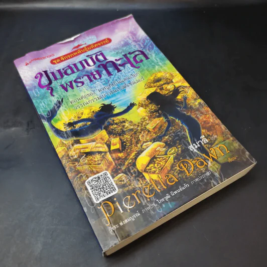 ขุมสมบัติพรายทะเล (ตอนต่อของผจญภัยในแดนเงือก) - Pieretta Dawn รูปที่ 8