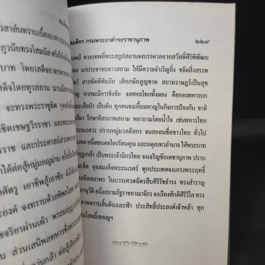 พระประวัติ สมเด็จพระนเรศวรมหาราช - สมเด็จกรมพระยาดำรงราชานุภาพ รูปที่ 11