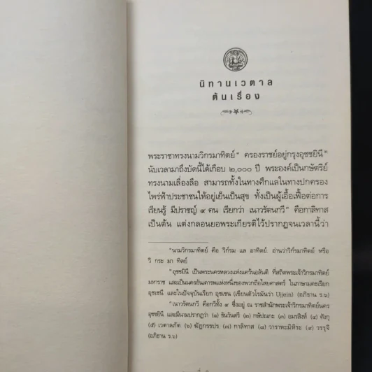 นิทานเวตาล - กรมหมื่นพิทยาลงกรณ รูปที่ 13