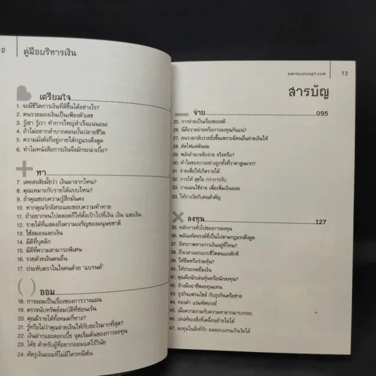 คู่มือบริหารเงิน - ธนภัทร รุ่งธนาภิรมย์ รูปที่ 11