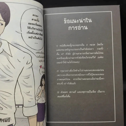 คู่มือบริหารเงิน - ธนภัทร รุ่งธนาภิรมย์ รูปที่ 10