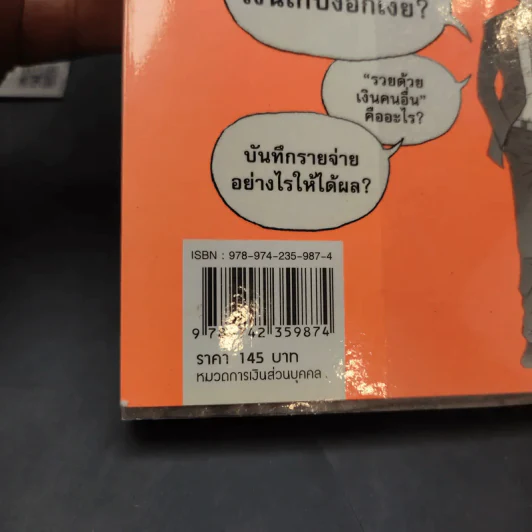 คู่มือบริหารเงิน - ธนภัทร รุ่งธนาภิรมย์ รูปที่ 15