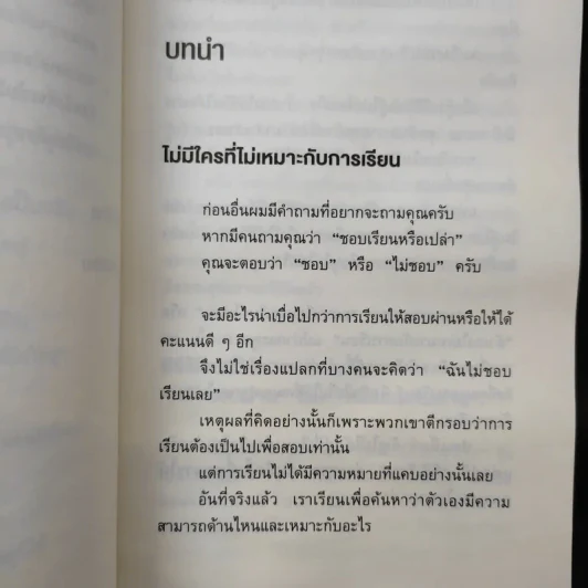 จงถ่ายเอกสารหน้าสารบัญแล้วคุณจะเรียนเก่งขึ้น - อิโต มะโกะโตะ รูปที่ 12