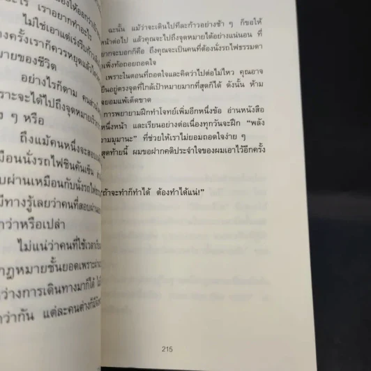 จงถ่ายเอกสารหน้าสารบัญแล้วคุณจะเรียนเก่งขึ้น - อิโต มะโกะโตะ รูปที่ 13
