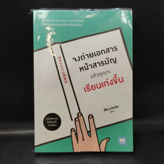 จงถ่ายเอกสารหน้าสารบัญแล้วคุณจะเรียนเก่งขึ้น - อิโต มะโกะโตะ รูปที่ 1