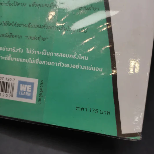 จงถ่ายเอกสารหน้าสารบัญแล้วคุณจะเรียนเก่งขึ้น - อิโต มะโกะโตะ รูปที่ 14