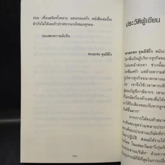 ชีวิตมั่งคั่งด้วยกระเป๋าสตางค์ใบเดียว - คะเมะดะ จุนอิชิโร รูปที่ 12