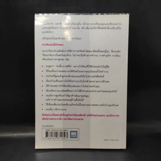แค่ใช้คำให้ฉลาดก็เพิ่มโอกาสจาก 0 เป็น 100 - ซาซากิ เคอิจิ รูปที่ 2