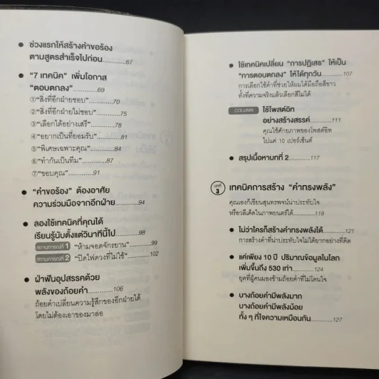แค่ใช้คำให้ฉลาดก็เพิ่มโอกาสจาก 0 เป็น 100 - ซาซากิ เคอิจิ รูปที่ 10