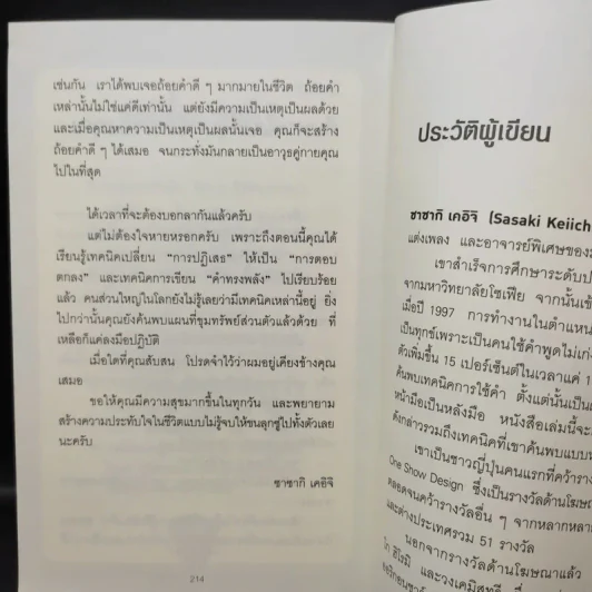 แค่ใช้คำให้ฉลาดก็เพิ่มโอกาสจาก 0 เป็น 100 - ซาซากิ เคอิจิ รูปที่ 12