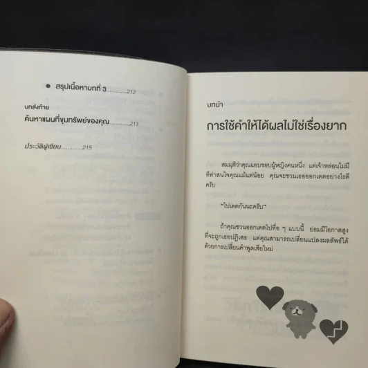 แค่ใช้คำให้ฉลาดก็เพิ่มโอกาสจาก 0 เป็น 100 - ซาซากิ เคอิจิ รูปที่ 11