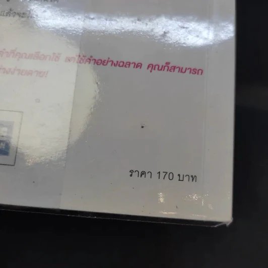 แค่ใช้คำให้ฉลาดก็เพิ่มโอกาสจาก 0 เป็น 100 - ซาซากิ เคอิจิ รูปที่ 13