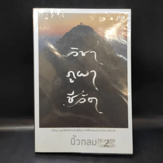 วิชาภูผาชีวิต - นิ้วกลม รูปที่ 1