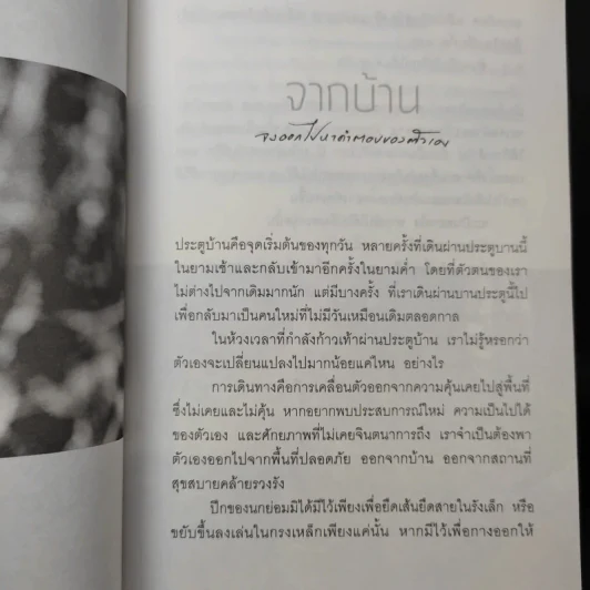 วิชาภูผาชีวิต - นิ้วกลม รูปที่ 10