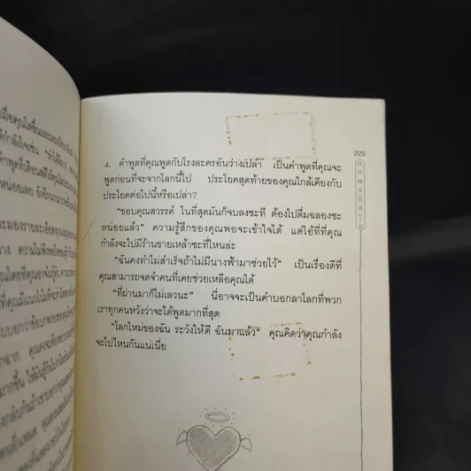 Kokology ถอดรหัสใจ - Tadahiko Nagao & Isamu Saito รูปที่ 15