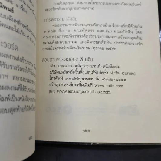 เกาะที่มีความสุขที่สุดในโลก - ลินดา โกมลารชุน รูปที่ 12