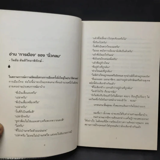 หยดน้ำในกองไฟ - นิ้วกลม รูปที่ 11