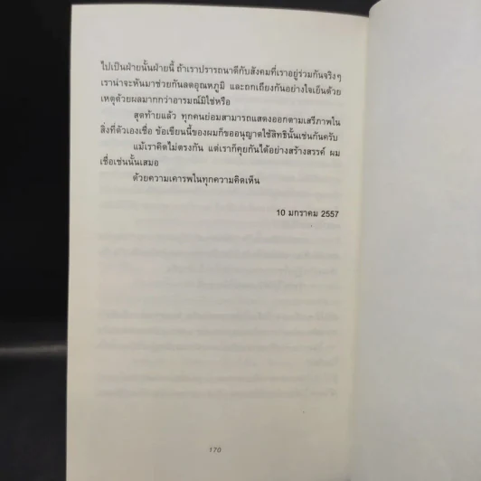 หยดน้ำในกองไฟ - นิ้วกลม รูปที่ 12