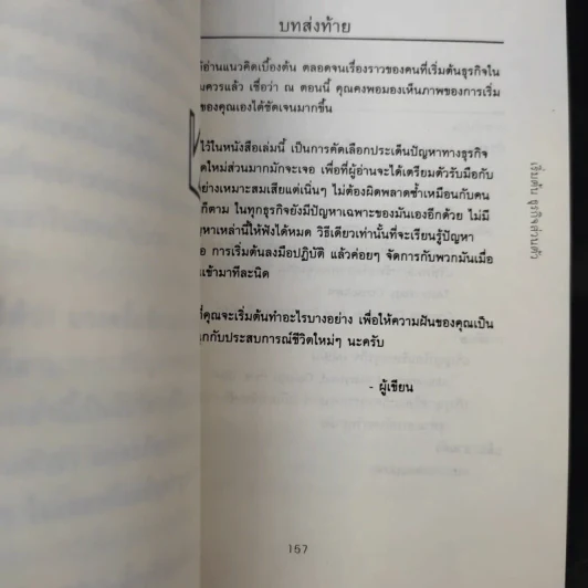 เริ่มต้นธุรกิจส่วนตัว - นรินทร์ โอฬารกิจอนันต์ รูปที่ 11