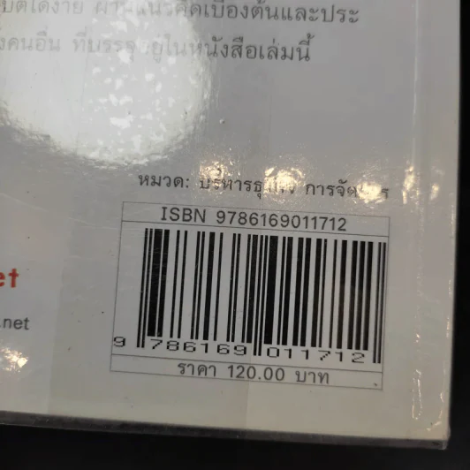 เริ่มต้นธุรกิจส่วนตัว - นรินทร์ โอฬารกิจอนันต์ รูปที่ 12