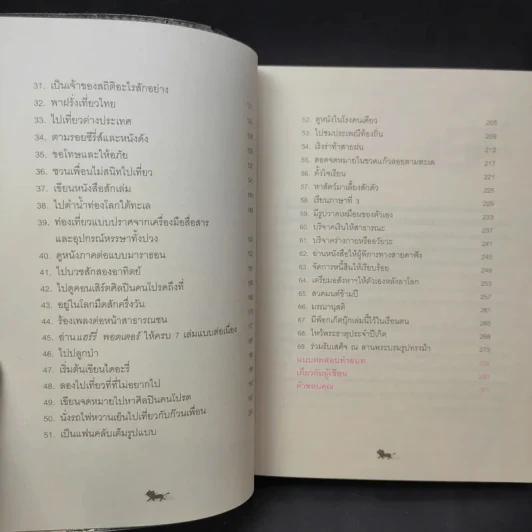 69 ภารกิจเก๋ๆที่ควรทำก่อนตาย - หนูน้อยบนยอดเขาอันหนาวเหน็บ รูปที่ 10