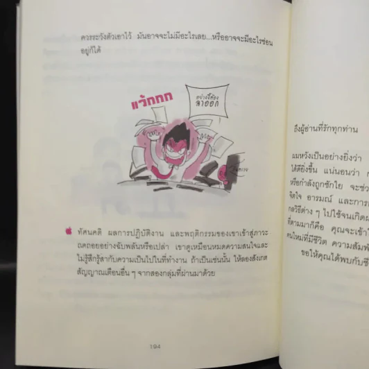 อ่านใจคนได้ใน 1 นาที - เดวิด เจ. ไลเบอร์แมน รูปที่ 16