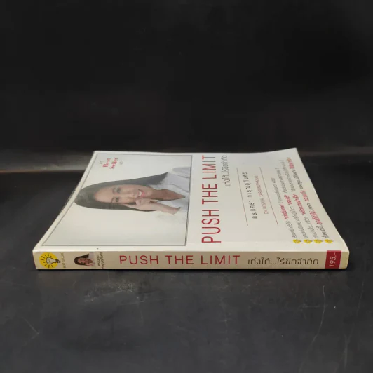 Push The Limit เก่งได้ ไร้ขีดจำกัด - ดร.นิศรา การุณอุทัยศิริ รูปที่ 3