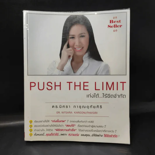 Push The Limit เก่งได้ ไร้ขีดจำกัด - ดร.นิศรา การุณอุทัยศิริ รูปที่ 1