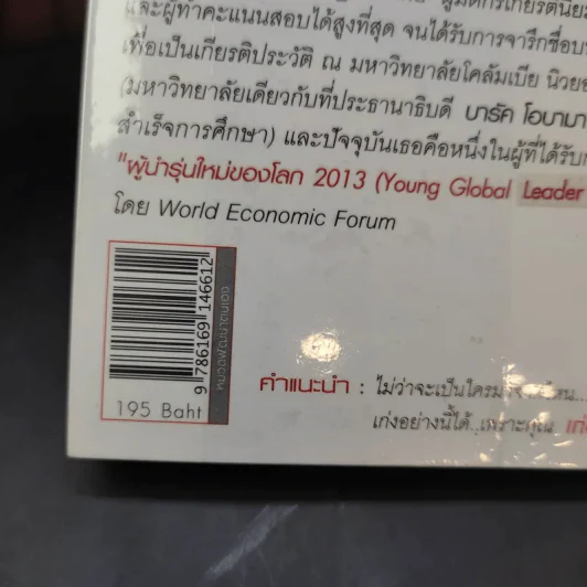 Push The Limit เก่งได้ ไร้ขีดจำกัด - ดร.นิศรา การุณอุทัยศิริ รูปที่ 14