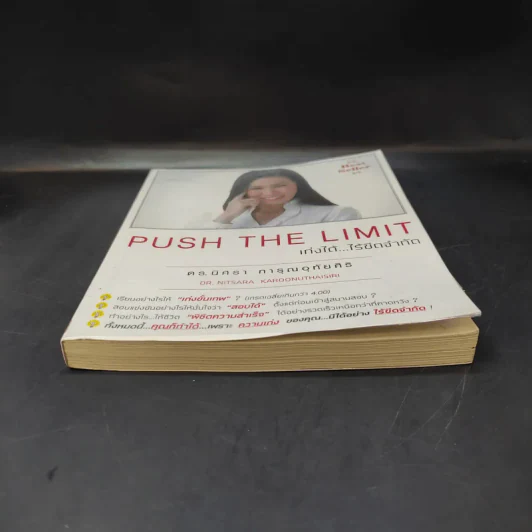 Push The Limit เก่งได้ ไร้ขีดจำกัด - ดร.นิศรา การุณอุทัยศิริ รูปที่ 4
