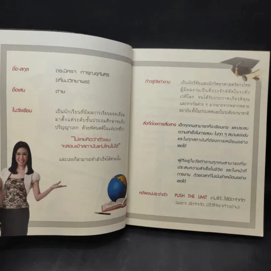 Push The Limit เก่งได้ ไร้ขีดจำกัด - ดร.นิศรา การุณอุทัยศิริ รูปที่ 11